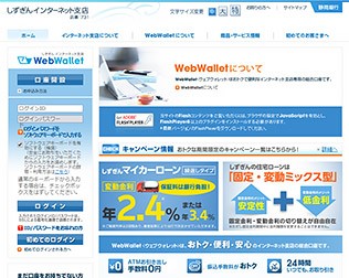 静岡銀行インターネット支店　定期預金