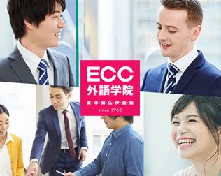 ECC 外語学院画像