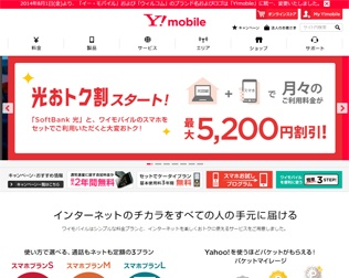 Y!mobileサイト画像