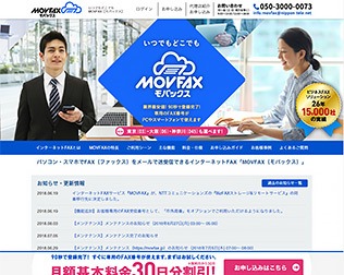 インターネットFAX「MOVFAX（モバックス）