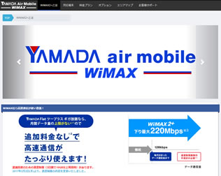 YAMADA Air Mobile WiMAX・画像