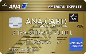 ANAアメリカン・エキスプレス・ゴールド・カード 画像