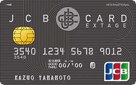 JCB CARD EXTAGE（JCBカード エクステージ）画像