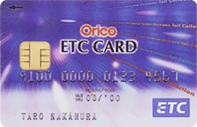 オリコカード ETCカード