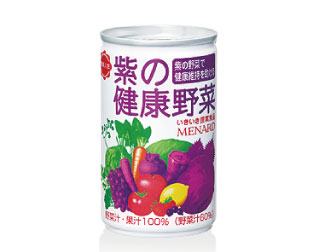 メナード　紫の健康野菜