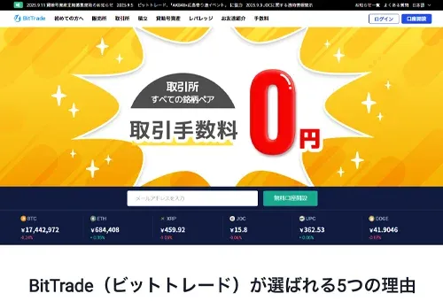 ビットトレード・画像