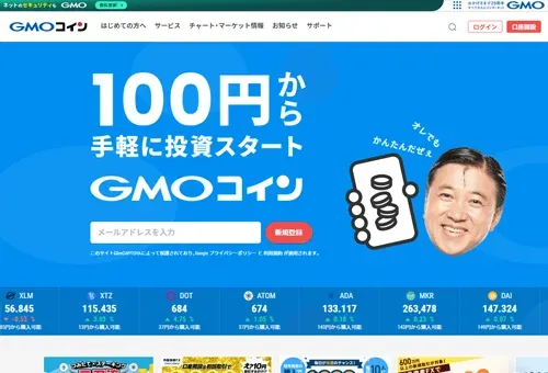 GMOコイン・画像