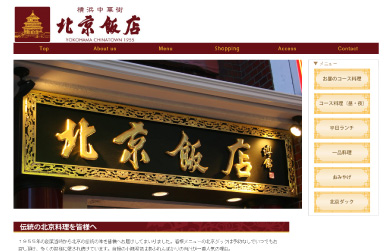 北京飯店 画像