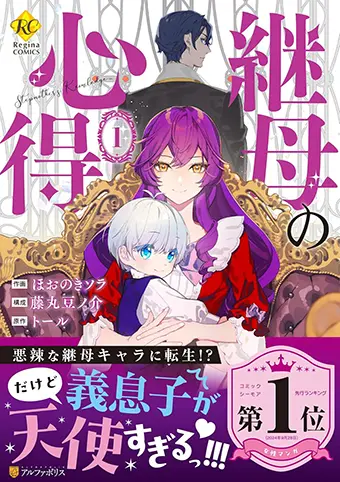 継母の心得・画像