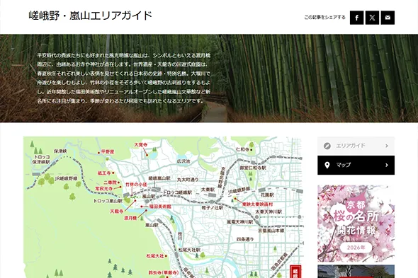 嵯峨野・嵐山エリアガイド・サイトイメージ