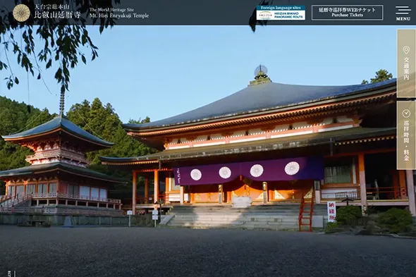 比叡山延暦寺・公式サイトイメージ