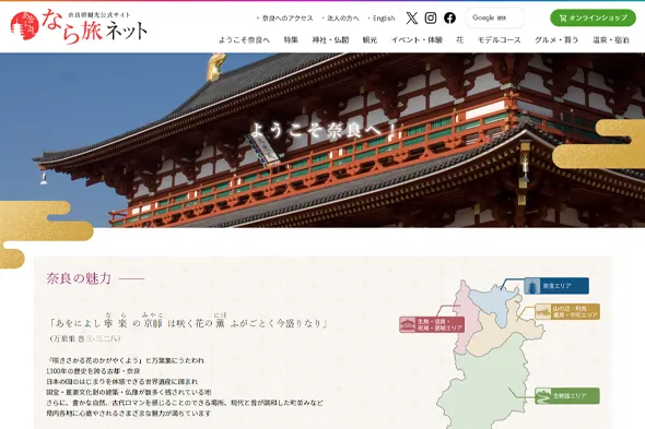 奈良県観光・公式サイトイメージ