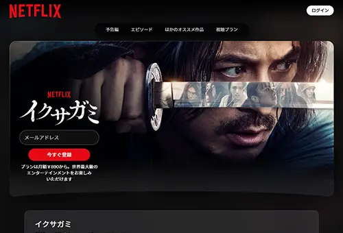 イクサガミ・画像