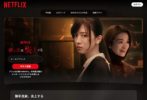 御手洗家炎上する・画像