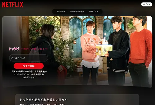 トッケビ～君がくれた愛しい日々～・画像