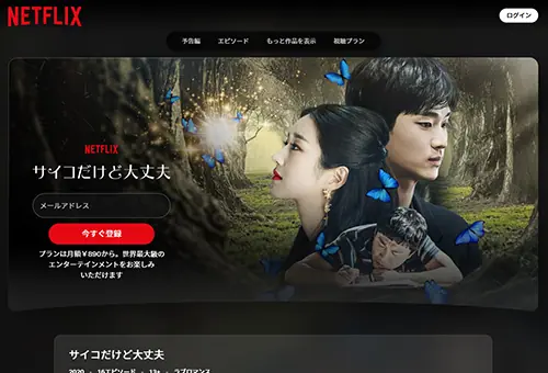 サイコだけど大丈夫・画像