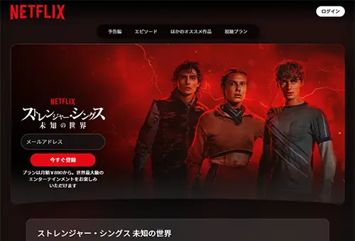 ストレンジャー・シングス 未知の世界・画像