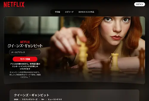 クイーンズ・ギャンビット・画像