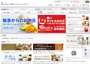 阪急百貨店サイト画像