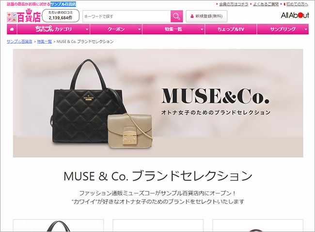 MUSE & Co.（ミューズコー）