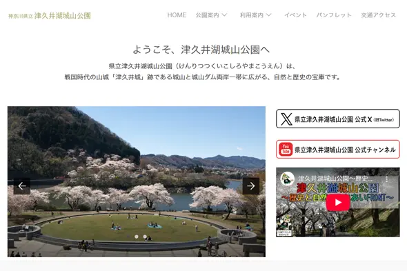 津久井湖城山公園・サイト画像