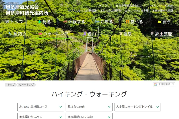 奥多摩町観光案内・サイト画像