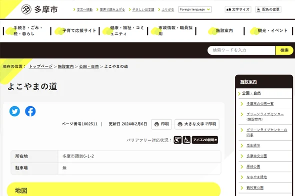 多摩市公式サイト・サイト画像
