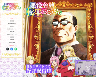 悪役令嬢転生おじさん