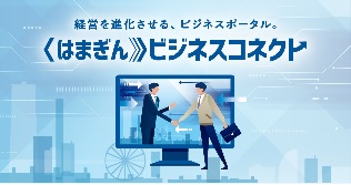 横浜銀行 ビジネスコネクト