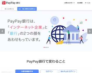 PayPay銀行（旧ジャパンネット銀行） 法人口座