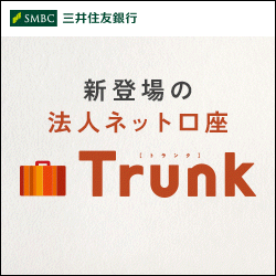 三井住友銀行 法人総合金融サービス Trunk(トランク)画像