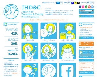 Japan Hair Donation&Charity（ヘアドネーション） 画像