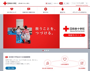 日本赤十字社 画像