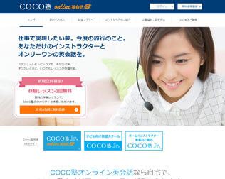 COCO塾オンライン英会話