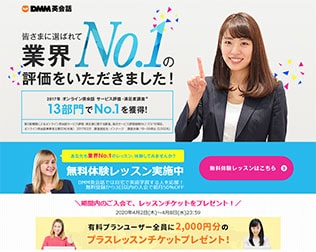 DMMオンライン英会話　初月980円キャンペーン