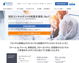 AXIS CONSULTING（アクシスコンサルティング）・画像
