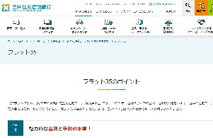 三井住友信託銀行 フラット35