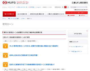 三菱UFJ信託銀行 住宅ローン