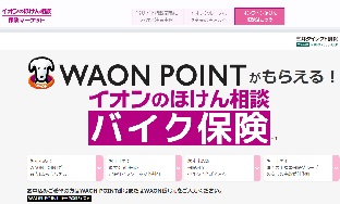 イオンのほけん相談　バイク保険