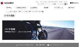 損保ジャパン バイク保険