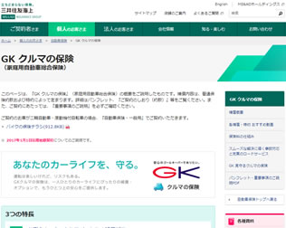 三井住友海上 自動車保険 GK クルマの保険 画像