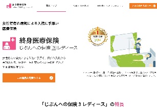 ライフネット生命　じぶんへの保険3レディース