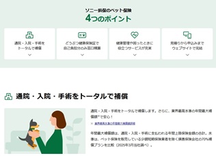 ソニー損保のペット保険