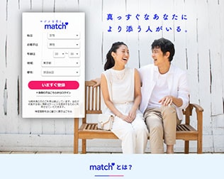 Match.com（マッチ・ドット・コム)
