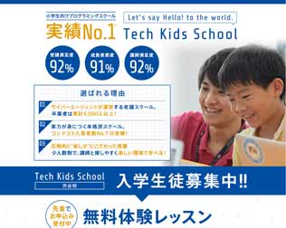 Tech Kids School（テックキッズスクール）・画像