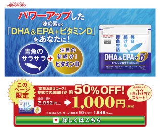 味の素KK 　DHA＆EPA+ビタミンD