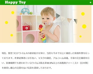 Happy Toy（ハッピートイ！）・画像
