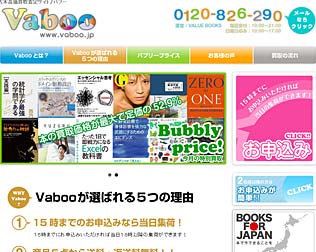 古本・DVD・ゲーム買取 Vaboo（バブー）