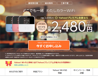 Yahoo！WiFi