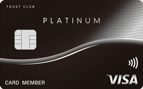 TRUST CLUB プラチナ Visaカード画像